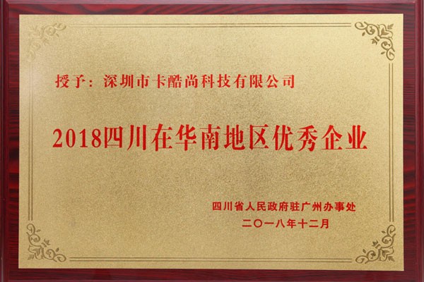 KAKUSANは「華南地区四川省優秀企業」の称号を獲得