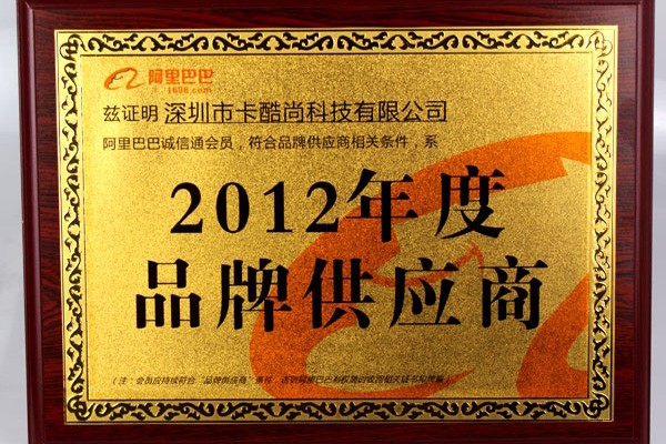 KAKUSAN(郭さん)が受賞しAlibaba2012年度ブランドベンダー