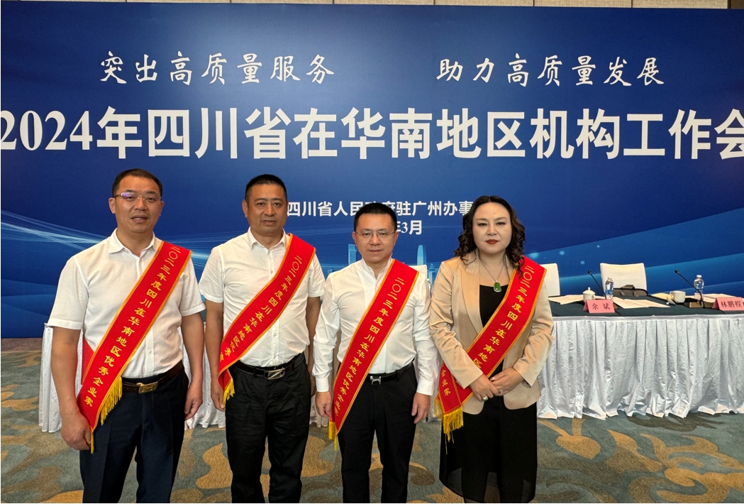 喜訊|カークーシャン・グループの郭暁林会長が「四川華南地区優秀企業家」称号を受賞