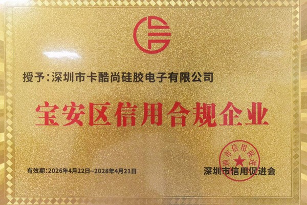 喜報！カクシュアンが「宝安区信用コンプライアンス企業」の栄誉認証を受賞